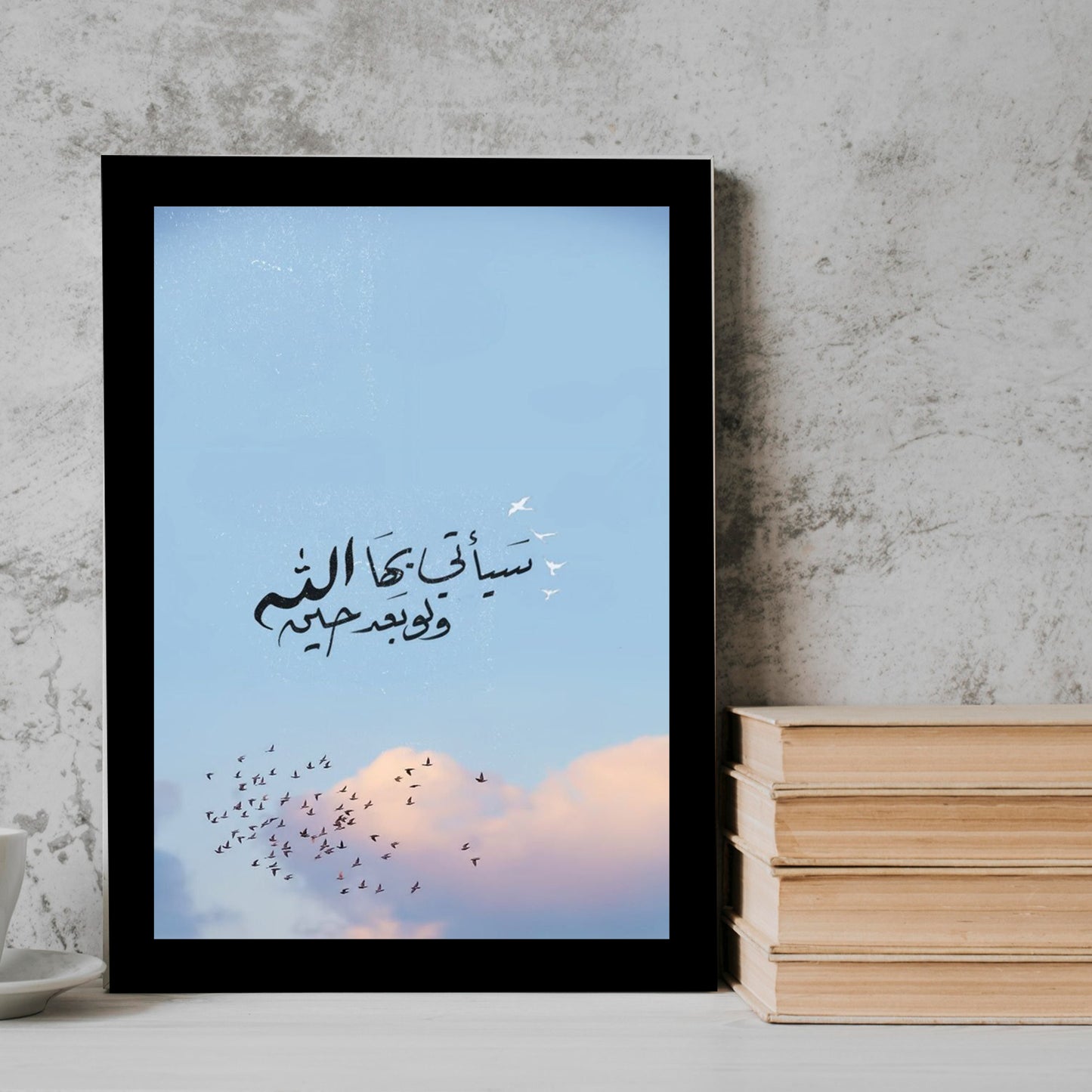 He will come Arabic Qoutes Frame