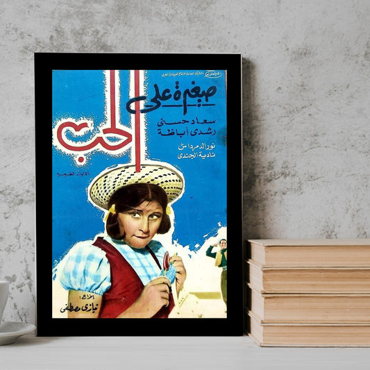 Saghira ala el-hob Movie posters Frame