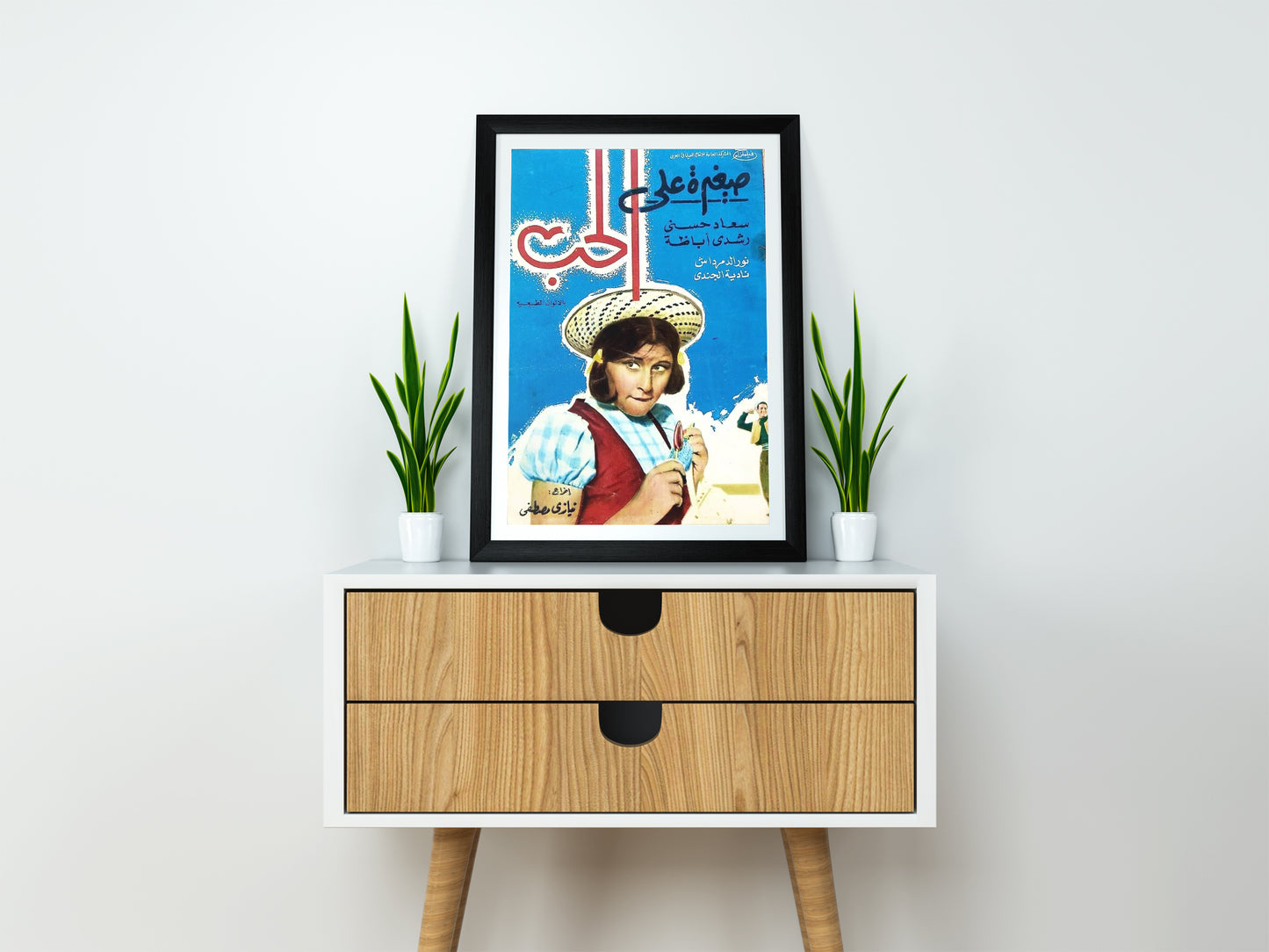 Saghira ala el-hob Movie posters Frame