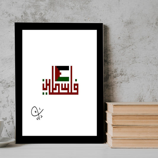 Palestine White Arabic Qoutes Frame