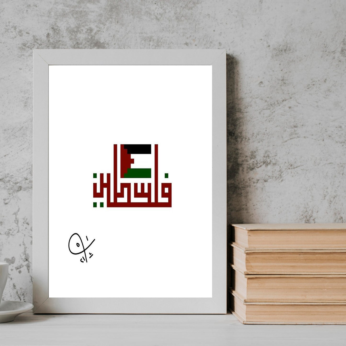 Palestine White Arabic Qoutes Frame