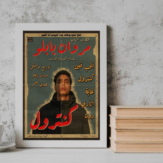 Centrorl Movie posters Frame