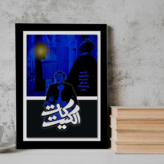 Kit Kat Movie posters Frame