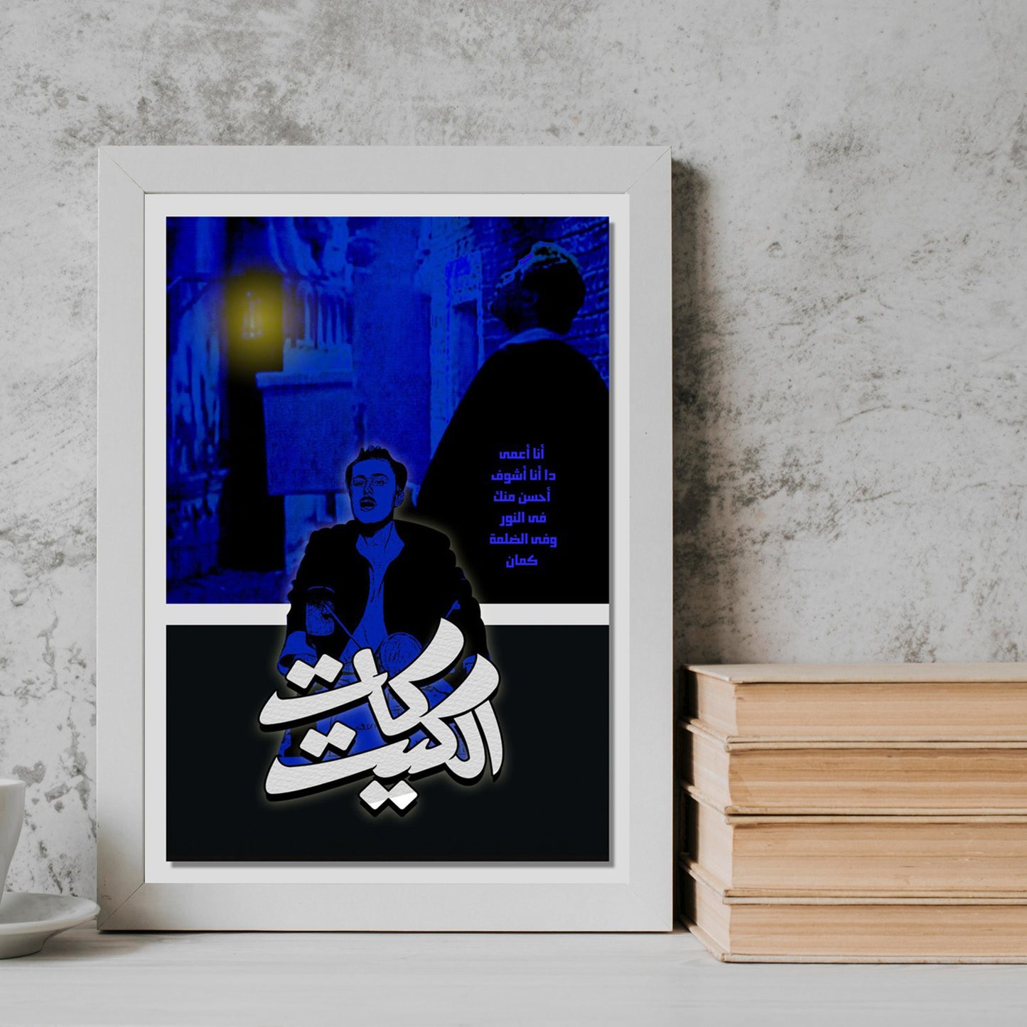 Kit Kat Movie posters Frame