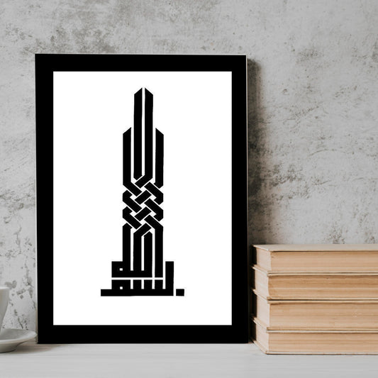 In the name of God minimal arabic quotesr Frame