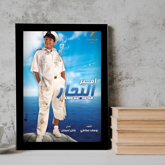 Amir El Behar Movie posters Frame