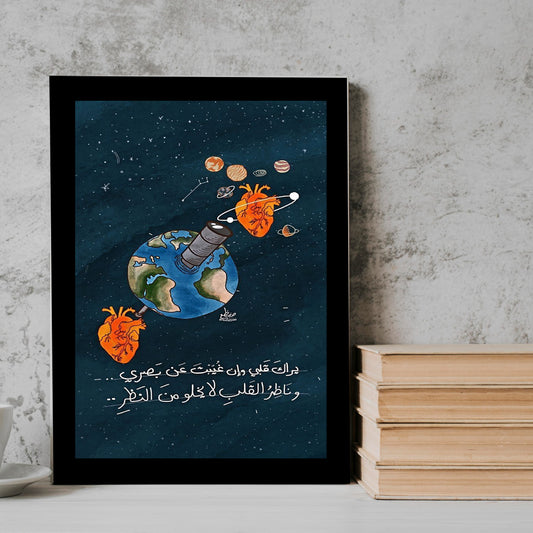 My heart sees you Arabic Qoutes Frame