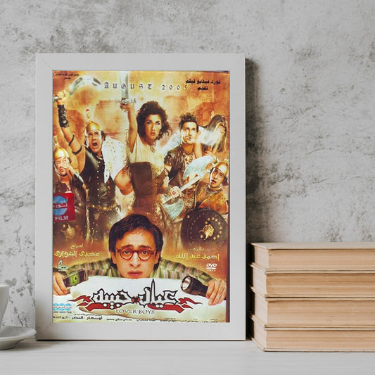 E'yaal Habeebah Movie posters Frame