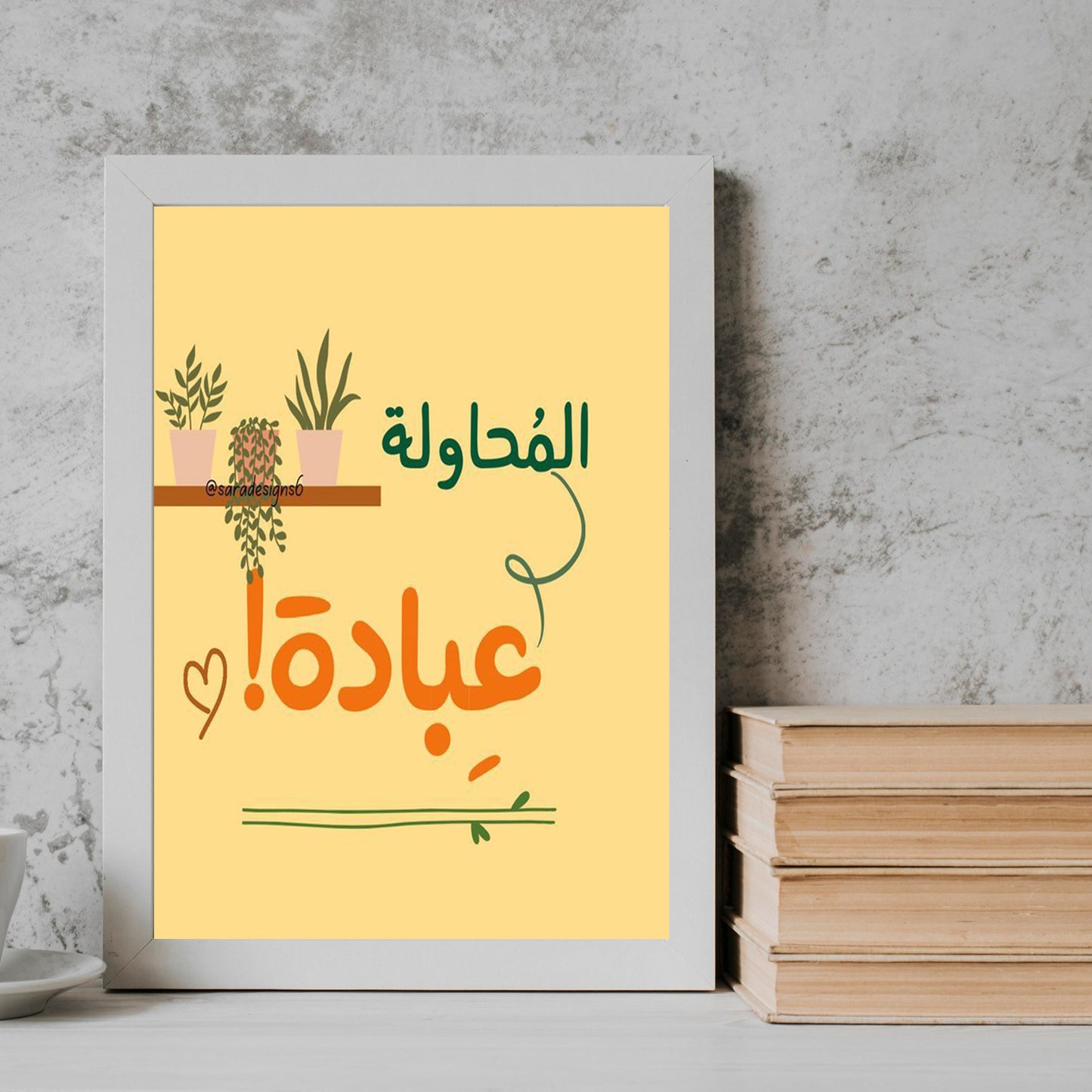 The attempt Arabic Qoutes Frame