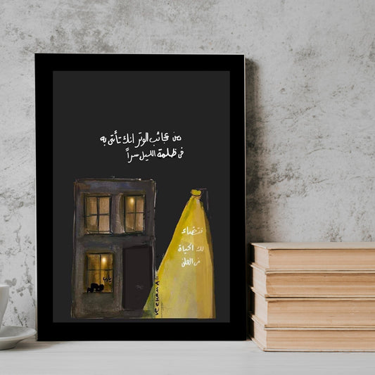 wonders Arabic Qoutes Frame