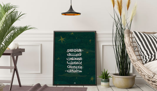 Take it easy minimal arabic quotesr Frame