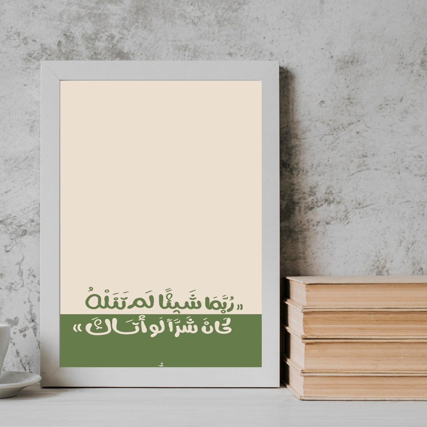 maybe Arabic Qoutes Frame