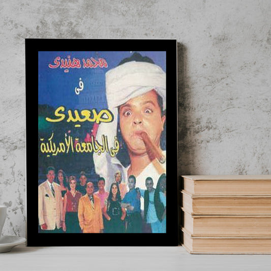 Sa'eedi in the American University Movie posters Frame