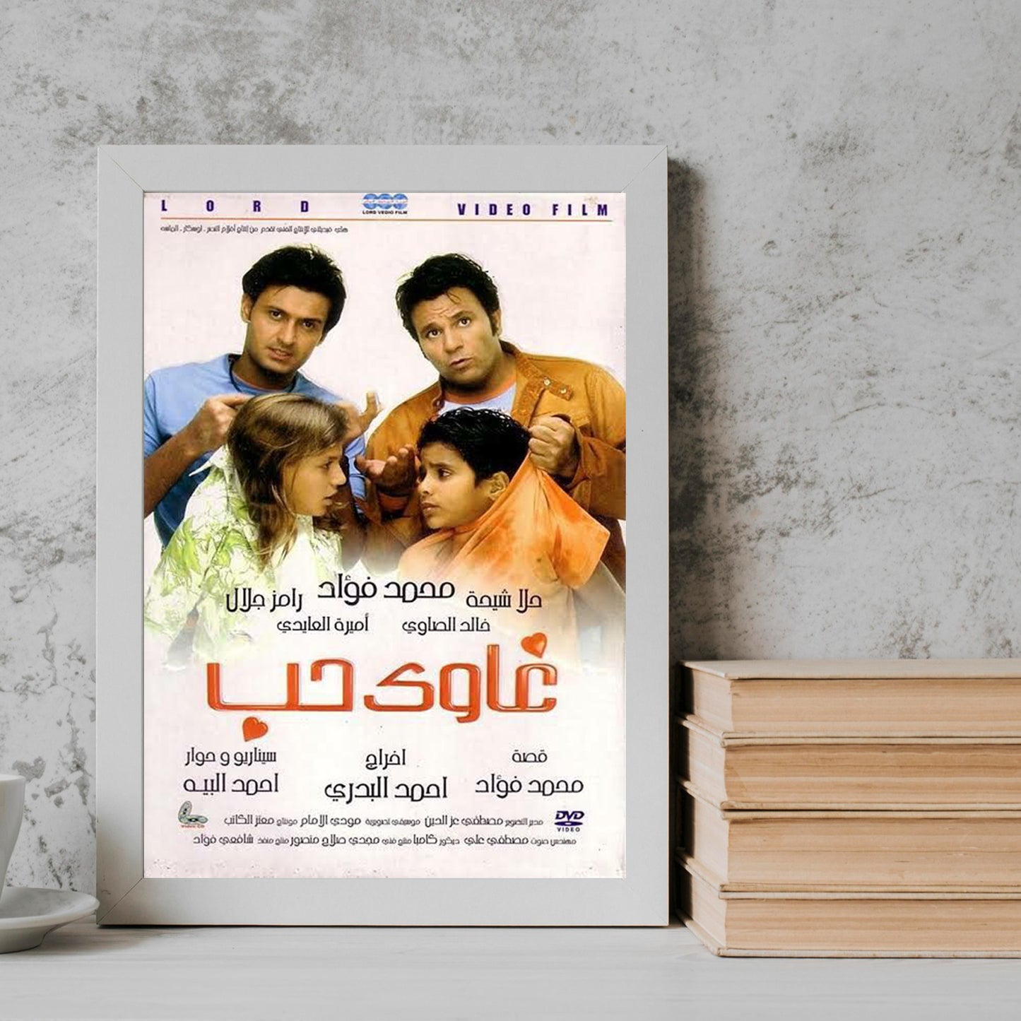 Ghawi Hobb Movie posters Frame