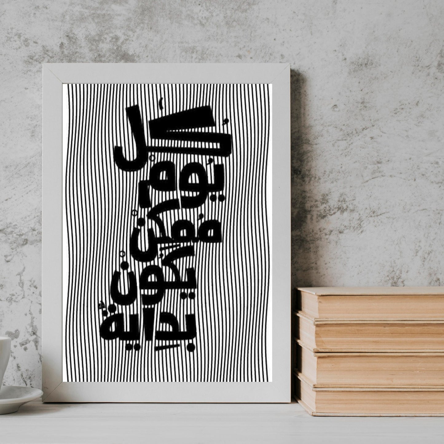 every day Arabic Qoutes Frame
