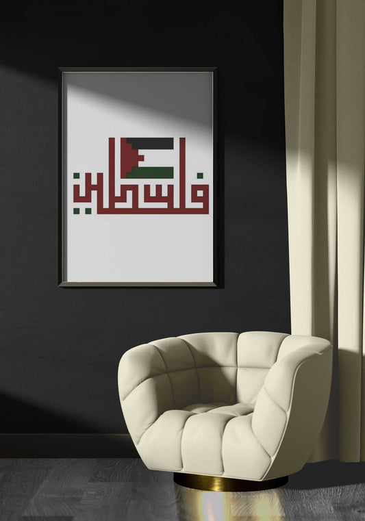 Palestine White Arabic Qoutes Frame