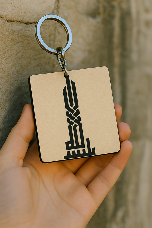In the name of God minimal arabic quotes Keychains