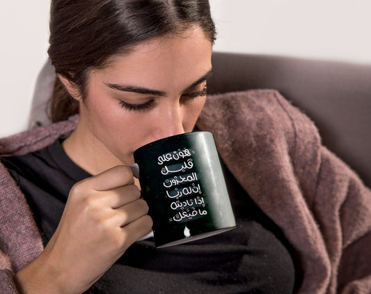 Take it easy on your heart minimal arabic quotes Mug