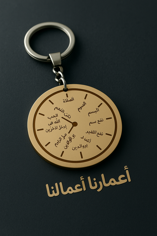 Our lives arabic qoutes Keychains