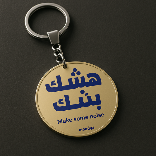 Hask Bshk arabic qoutes Keychains