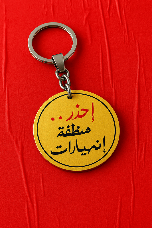 Beware arabic qoutes Keychains