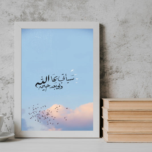 He will come Arabic Qoutes Frame