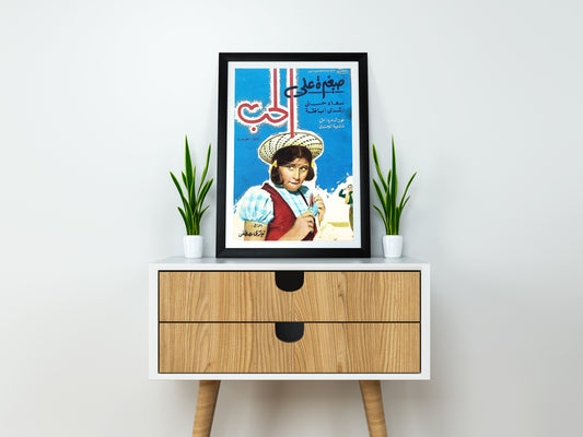Saghira ala el-hob Movie posters Frame