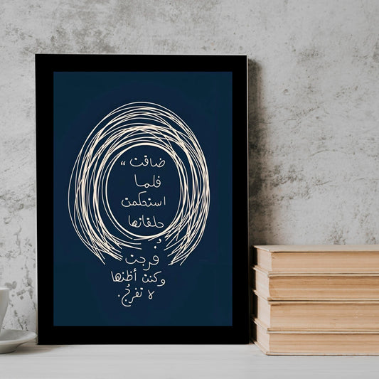 Daqkat Arabic Qoutes Frame