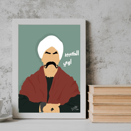 El Kabeer Awy Movie posters Frame