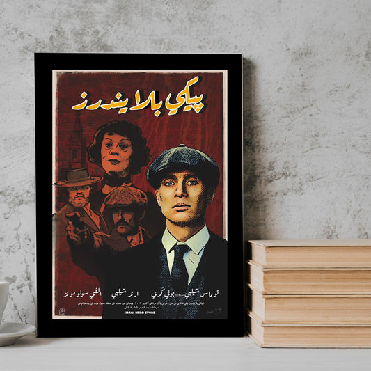 Peaky Blinders Movie posters Frame