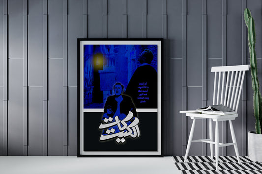 Kit Kat Movie posters Frame