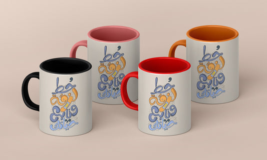 Stick it arabic qoutes Mug