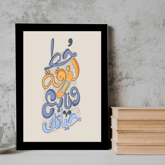 Lazaqa Arabic Qoutes Frame