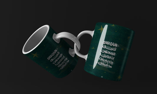 Take it easy on your heart minimal arabic quotes Mug