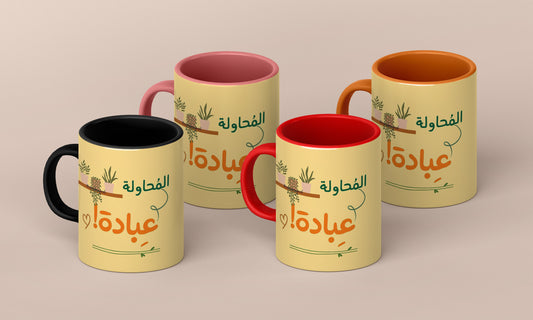 The attempt arabic qoutes Mug