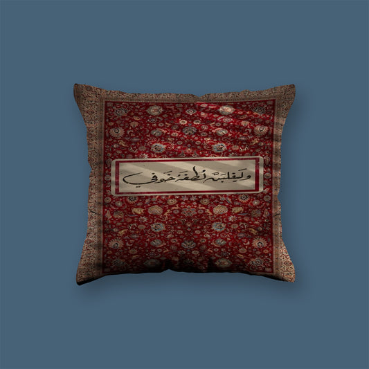 My fear minimal arabic quotes Velvet Cushion