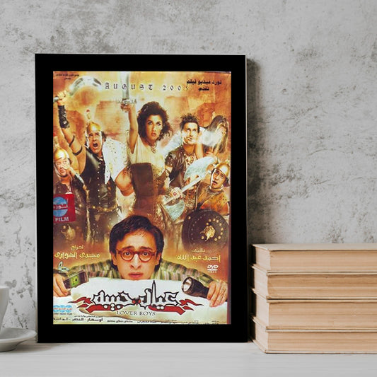E'yaal Habeebah Movie posters Frame