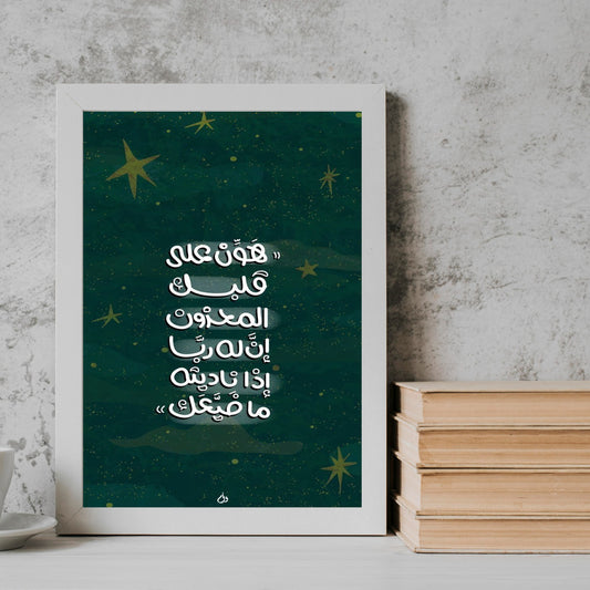 Take it easy minimal arabic quotesr Frame