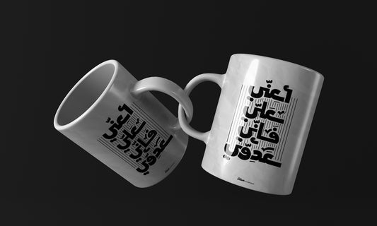 any tany arabic qoutes Mug