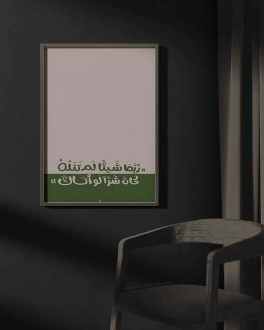 maybe Arabic Qoutes Frame