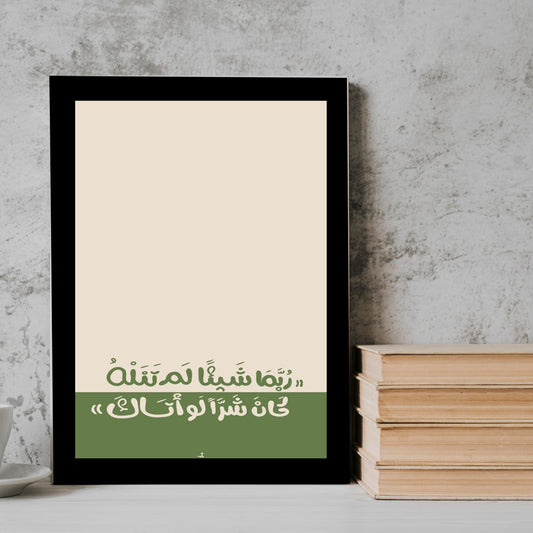 maybe Arabic Qoutes Frame